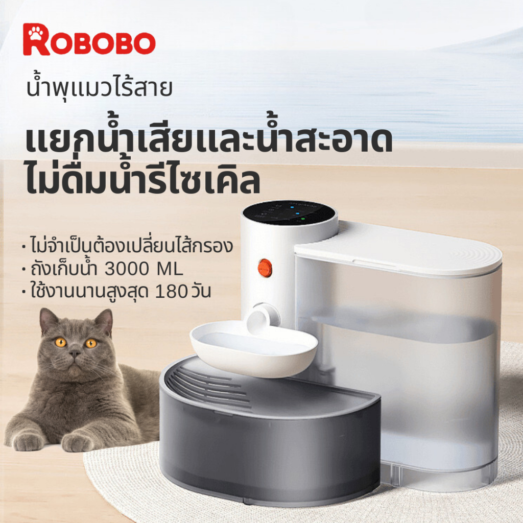Petgravity น้ำพุแมวอัตโนมัติ 3000ML ไร้สาย ถังน้ำสะอาด+น้ำเสีย แบตเตอรี่ 2000mAh ใช้งาน180วัน ไม่ต้องใช้ไส้กรอง