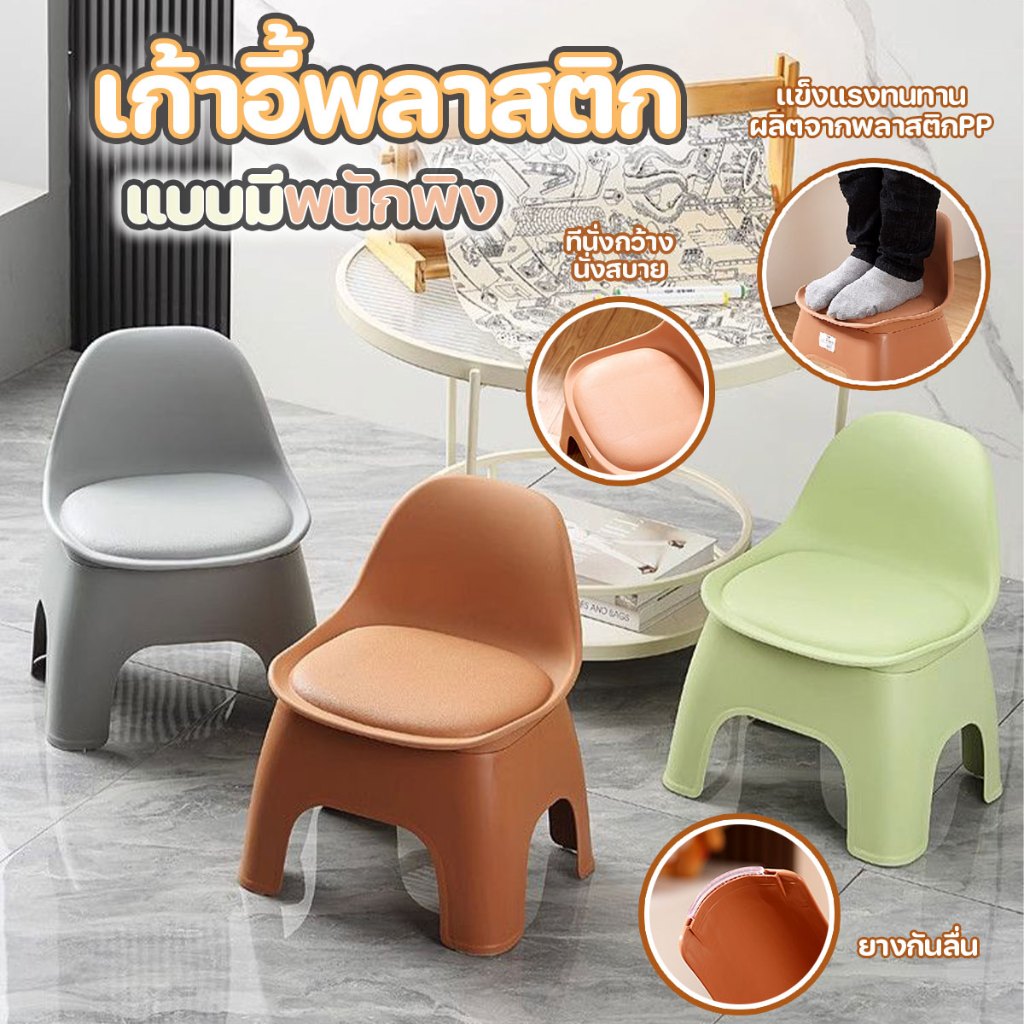 เก้าอี้พลาสติก เก้าอี้นั่งพลาสติกมีพนักพิง เก้าอี้นั่งเด็ก ขนาด 25x32x39 cmพร้อมส่งจากปทุมจ้า..