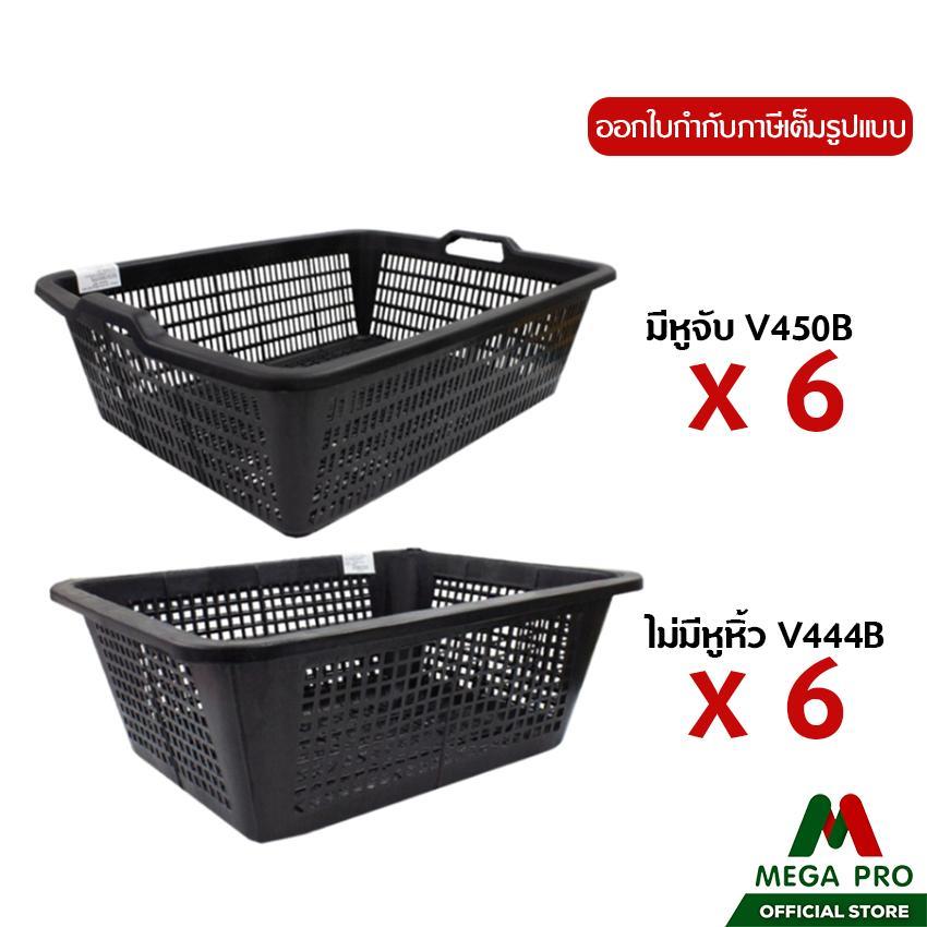 Megapro - (เซ็ต6ใบ) ตะกร้าพลาสติกทรงเหลี่ยม สีดำ มีหูจับสองข้างและแบบไม่มีหูจับ(สั่งมากสุด 2 เซ็ต/ออเดอร์)
