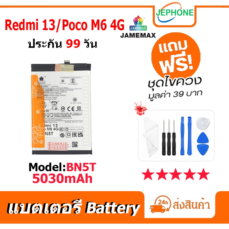 แบตเตอรี่ Battery สำหรับ RedMi 13 / Poco M6 4G model BN5T คุณภาพสูง แบต ออปโป้ (5030mAh) free เครื่องมือ