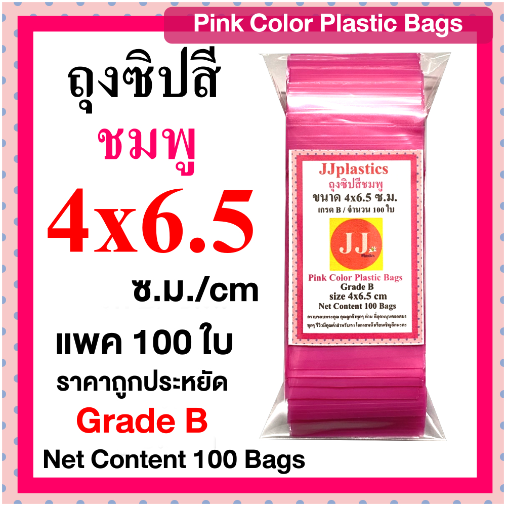 ถุงซิปสีชมพู 4x6.5ซ.ม.เกรด B แพค100 ใบ ถุงพลาสติกสี มีซิปรูด