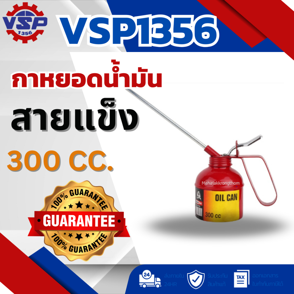 กาหยอดน้ำมันสายแข็ง 300 CC.