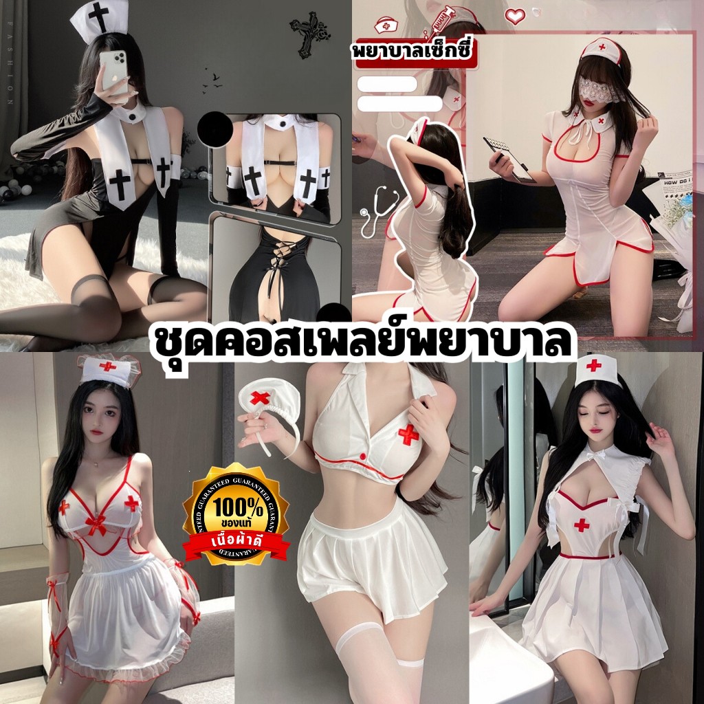NIGHT TIME คอสเพลย์พยาบาล ชุดพยาบาล  ชุดเซ็กซี่ พร้อมส่ง SET-017
