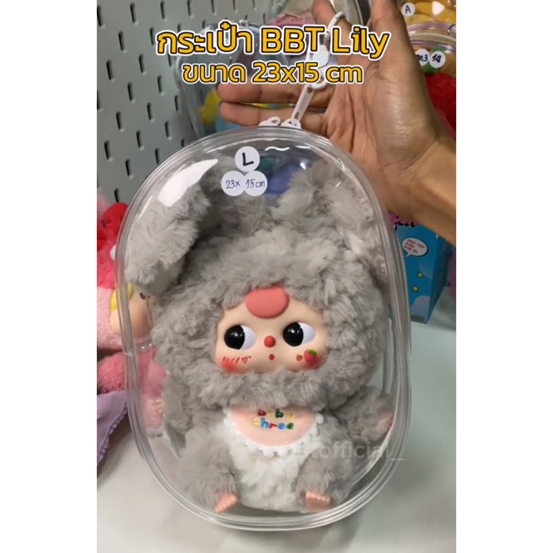 พร้อมส่ง Baby Three Year Old Lily rabbit Town 23 ซม. ติเมตรพวงกุญแจตุ๊กตากระเป๋ากระเป๋าใส่เบบี้ทรีV3 ใสถุงเก็บมินิจี้ใ