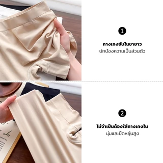 TENIKA กางเกงในผู้หญิงมีขา กางเกงเซฟตี้ ไร้ขอบ ใส่สุดสบาย ยืดกระชับ ผ้านิ่มใส่สบาย ระบายอากาศได้ดี