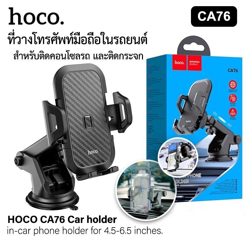 HOCO CA76/CA95 แท้100% Car Holder ขาตั้งโทรศัพท์มือถือในรถยนต์ ติดได้ทั้งกระจกและคอนโซล