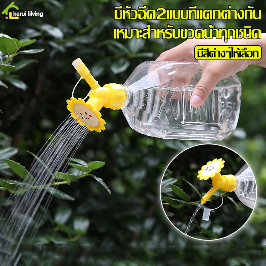 หัวฉีดรดน้ำต้นไม้ 2in1 รูปดอกไม้ หัวฝักบัวรดน้ำ อุปกรณ์สำหรับรดน้ำต้นไม้ ดอกไม้ ทำสวน มี 4 สีให้เลือก