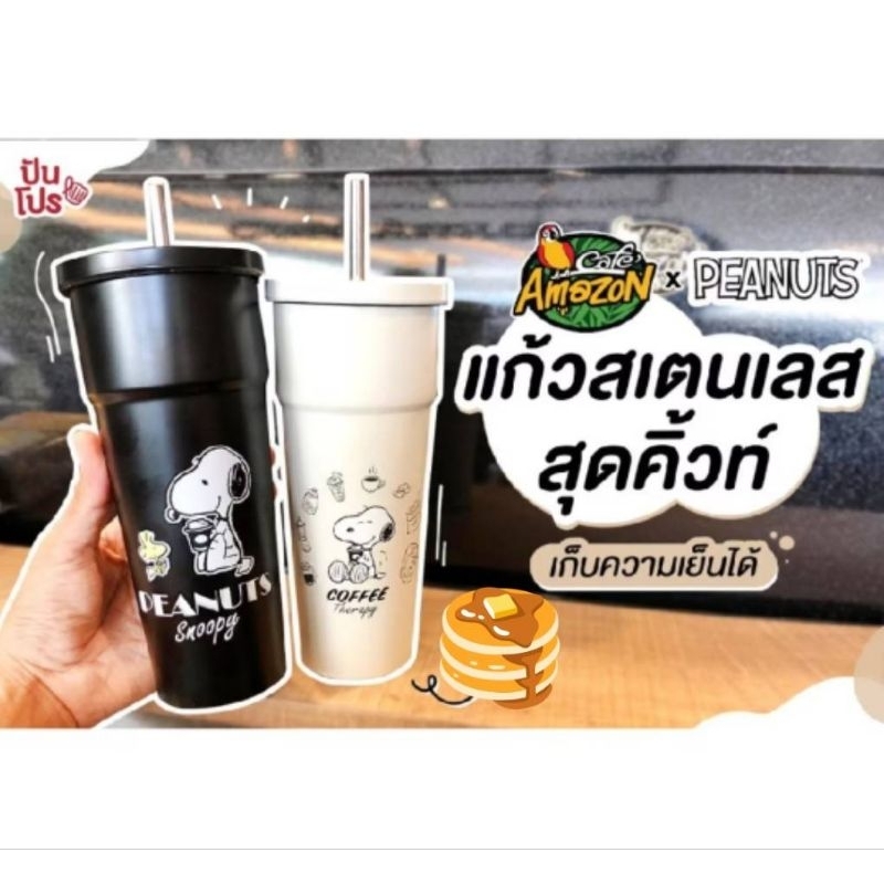 🔥แท้100%  Cafe Amazon คาเฟ่อเมซอน Peanuts Snoopy แก้วสแตนเลสเก็บความเย็น ลาย Coffee Therapy หรือลาย 