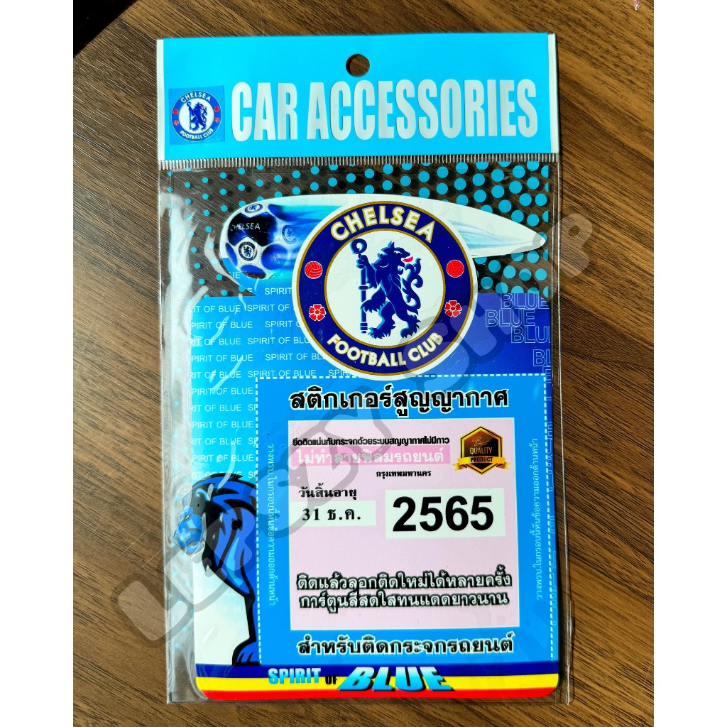 สูญญากาศติดพรบ รถยนต์ กรอบใส่พรบ ที่ใส่พรบ ลาย Chelsea เชลซี