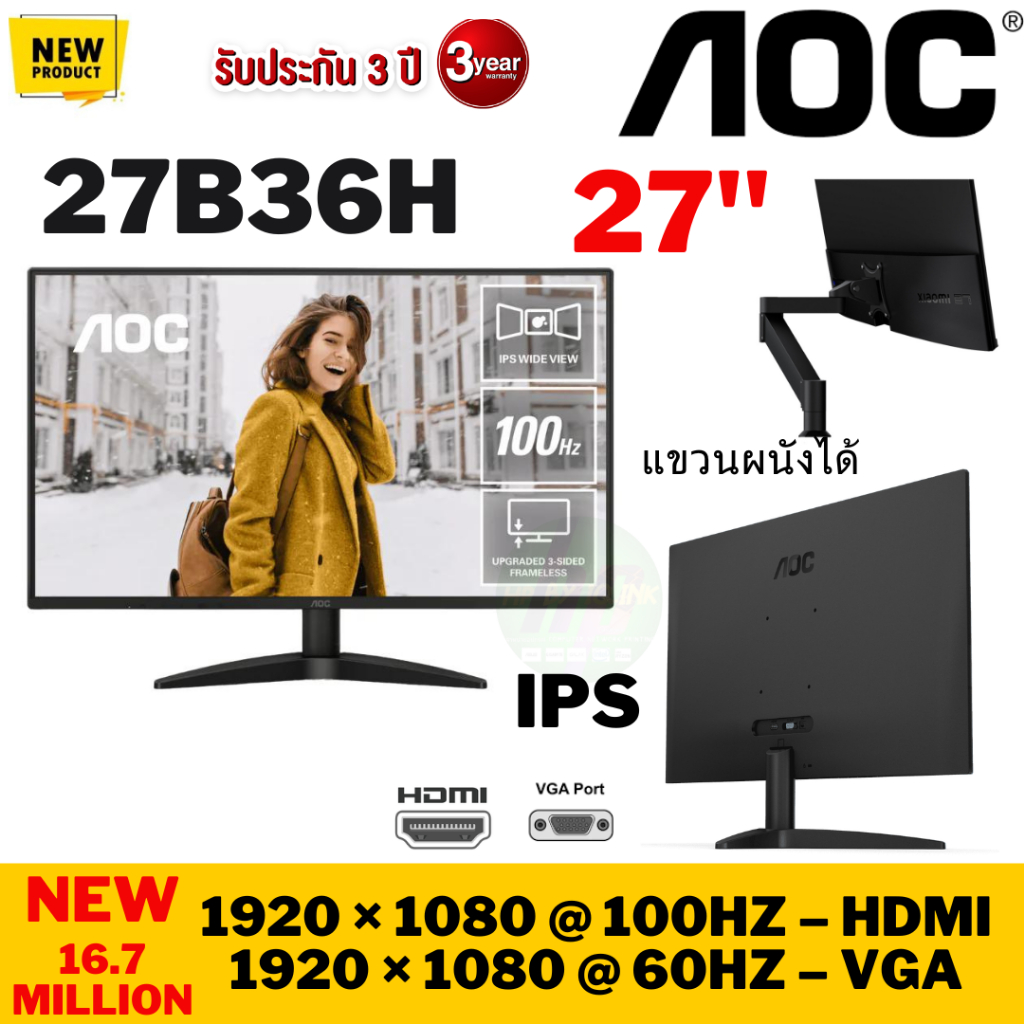 ⚡️🔥ขายดีส่งไว🔥⚡️MONITOR (จอมอนิเตอร์) AOC 27B36H, /120HZ