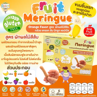 เมอแรงกล้วยผสมผักผลไม้ ขนมละลายในปากเด็ก ขนมเด็ก 6 เดือนขึ้นไป ผลไม้สด100% ขนมสำหรับเด็กเริ่มทาน ขนมเด็กเล็ก BLW Snack