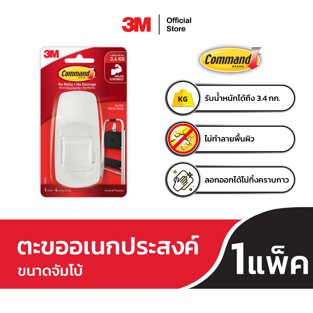 3M™ Command™ คอมมานด์ ตะขออเนกประสงค์ ขนาดจัมโบ้, 17004, รับน้ำหนักได้ 3.4 กก.