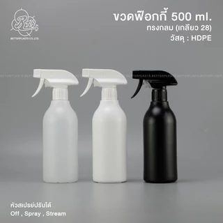 ขวดฟ๊อกกี้ 500 ml. คอ28 สีขาว/ดำ (PE ทรงกลม)