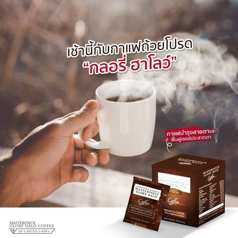 กาแฟบำรุงสายตา Groly Halo Coffee 2 แพค แพคละ10ซอง