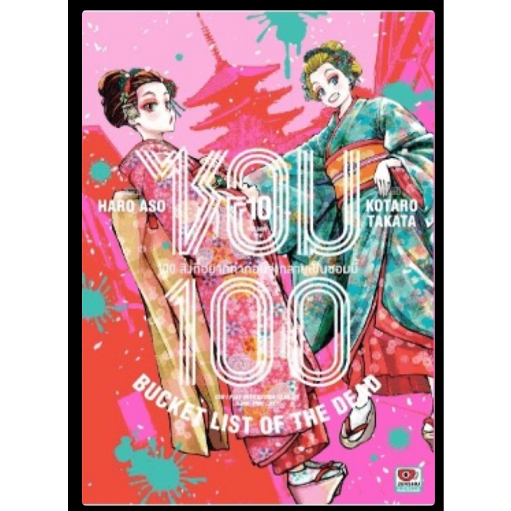 ซอม 100 เล่ม 10 ราคา 125 บาท แนะนำขนส่งเป็น emsไปร **หนังสือออก16 ต.ค.67 นี้ จัดส่งตามสนพ.จ้า**