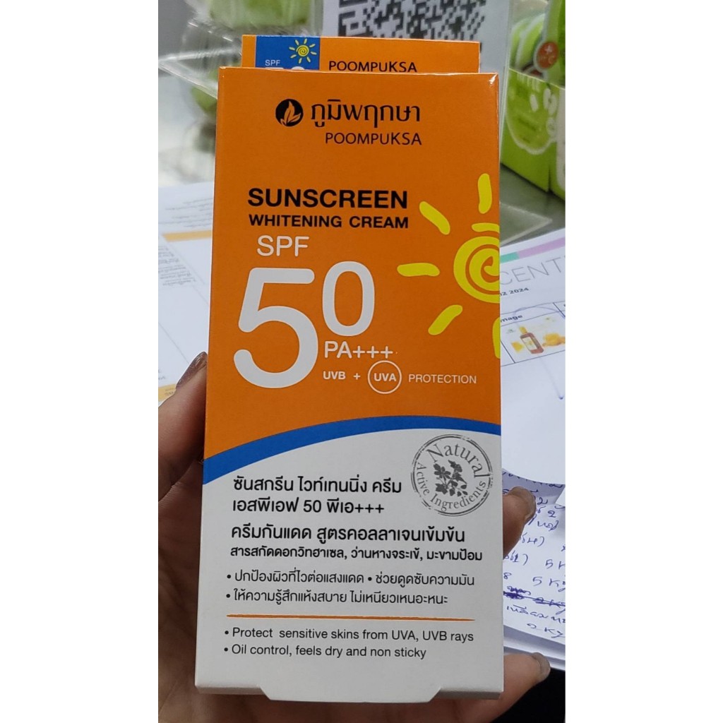 ✨ ครีมกันแดดคอลลาเจน SPF50 PA+++ (ภูมิพฤกษา) ✨