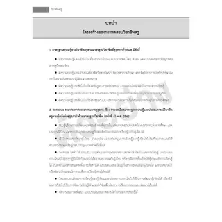 หนังสือสรุปเข้ม เก็งข้อสอบใบประกอบวิชาชีพครู