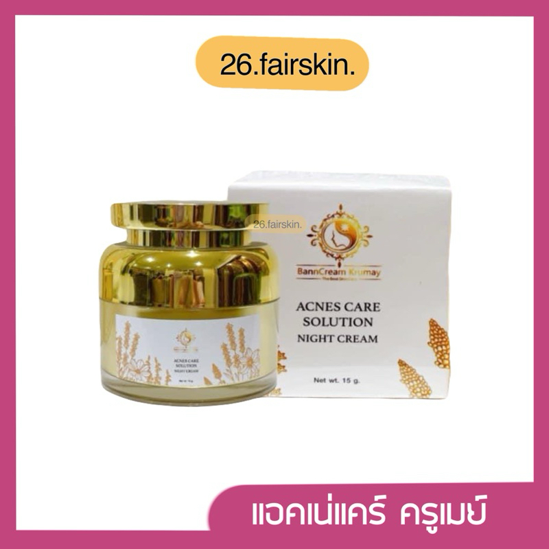 [สั่งในไลฟ์มีส่วนลด] ของแท้ : ครีมแอคเน่แคร์ ครูเมย์ ครีมแพ้แมส