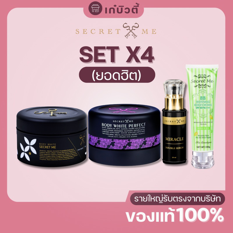 เซ็ตx4 ครีมไพร+แป้งบุ๋ม+เซรั่ม+กันแดด+ขวด (ของแท้100%ไม่ขูดรหัส มีบัตรตัวแทน)