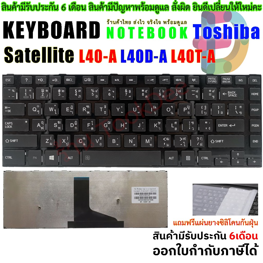 KEYBOARD TOSHIBA คีย์บอร์ด โตชิบ้า Satellite L40-A L40D-A L40T-A สีดำ ไทย-อังกฤษ