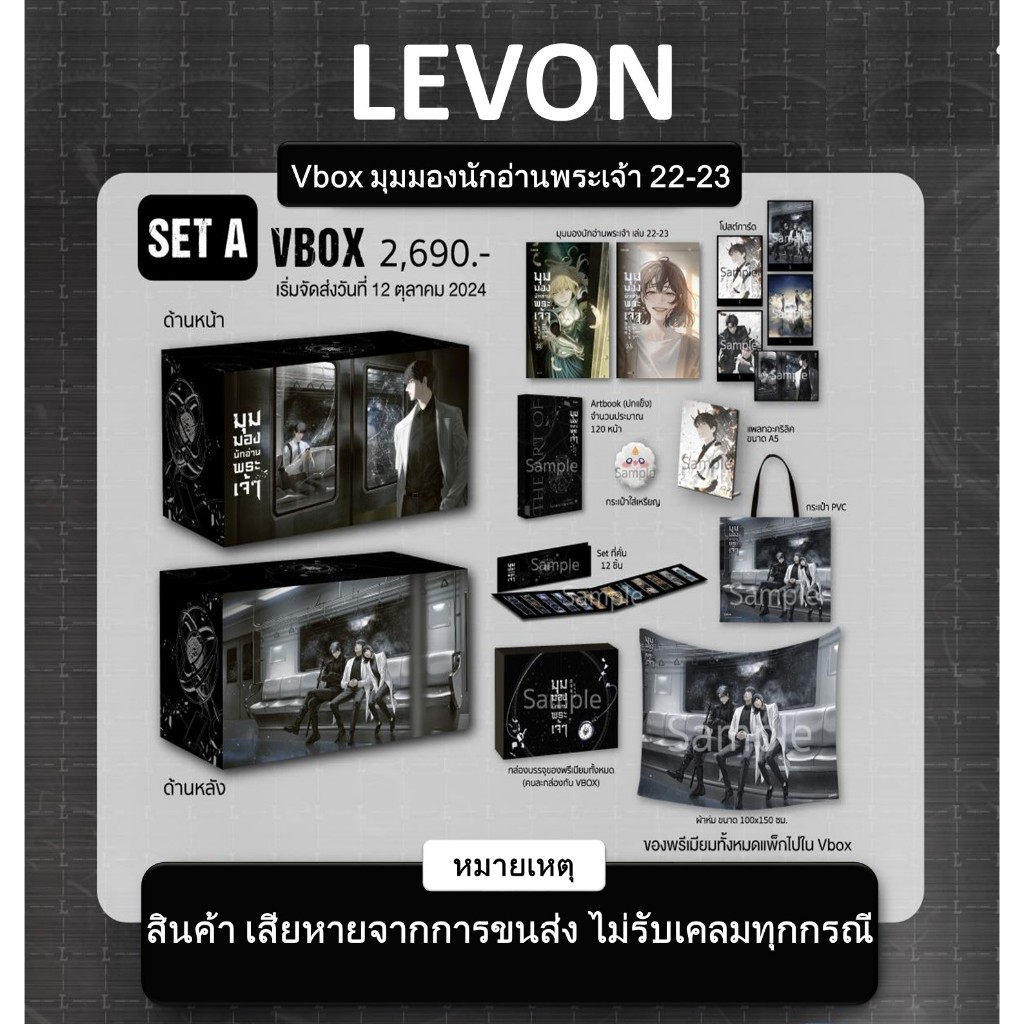 หนังสือ   Vbox มุมมองนักอ่านพระเจ้า ล.22-23 Set A