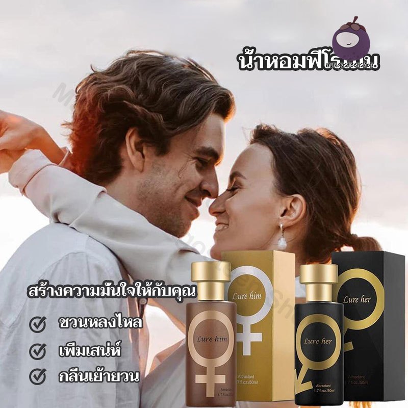 น้ำหอมฟีโรโมนเพิ่มเสน่ห์ น้ำหอม กลิ่นเย้ายวน ดึงดูดเพศตรงข้าม 50ml. สำหรับผู้ชาย กล่องดำ