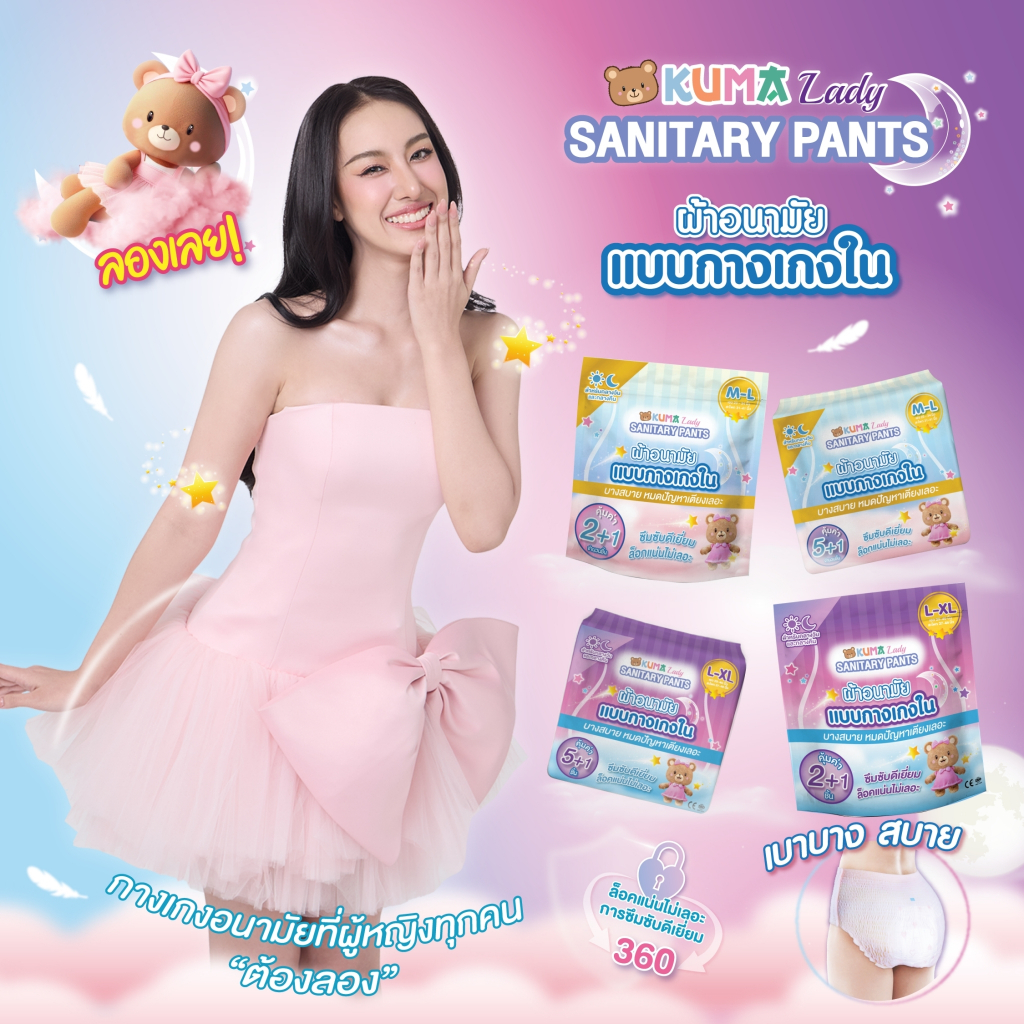 Kuma Lady Pants คุมะ ผ้าอนามัยแบบกางเกง