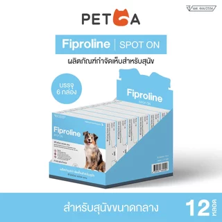 Fiproline Spot on [6 กล่อง บรรจุ 12 หลอด] สุนัขน้ำหนัก10.1-20 kg ชนิดหยดหลัง กำจัดเห็บหมัด
