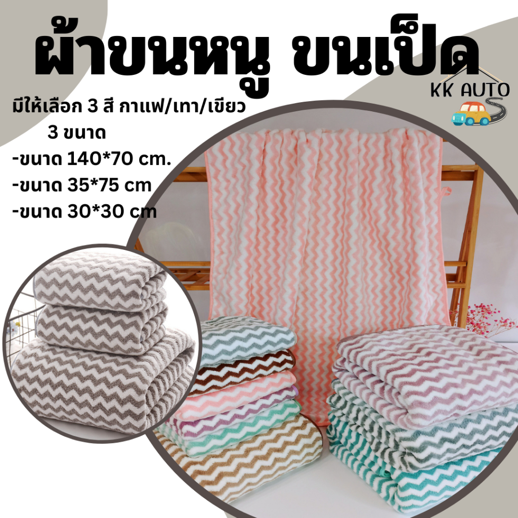 ผ้าขนเป็ด ผ้าขนหนู สำหรับเช็ดผม ขนไม่หลุด ดูดซับน้ำอย่างดี มี 3 ขนาดให้เลือก (ร้านในไทย)