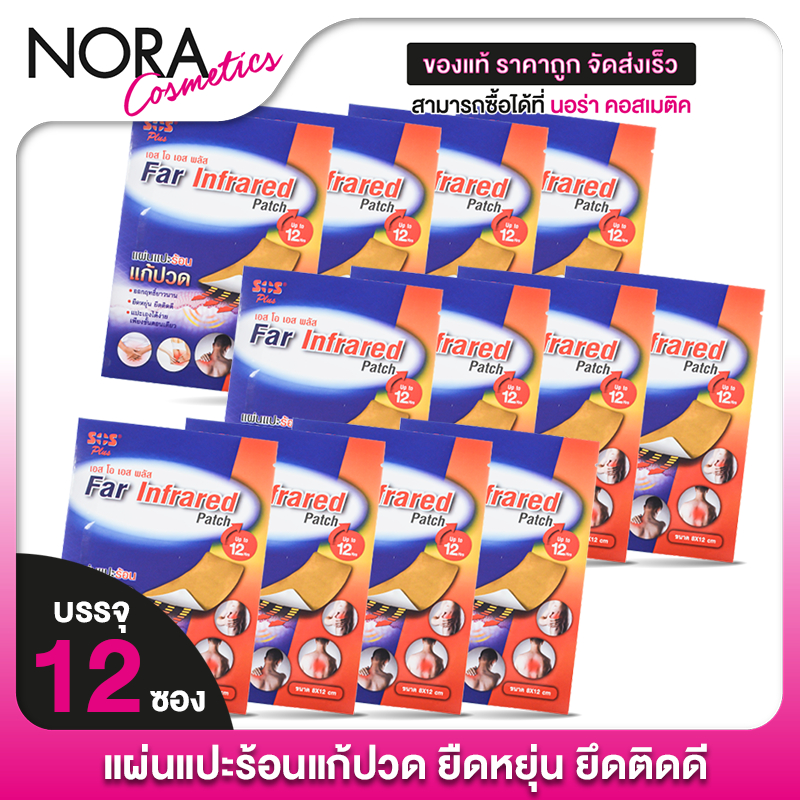 แผ่นแปะแก้ปวด SOS Plus Far Infrared Patch แผ่นแปะร้อน [12 ซอง] 8x12 ซม.