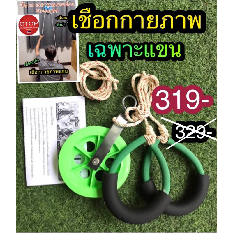 เชือกกายภาพสำหรับแขน คอ บ่าไหล่ Home Healthy Green