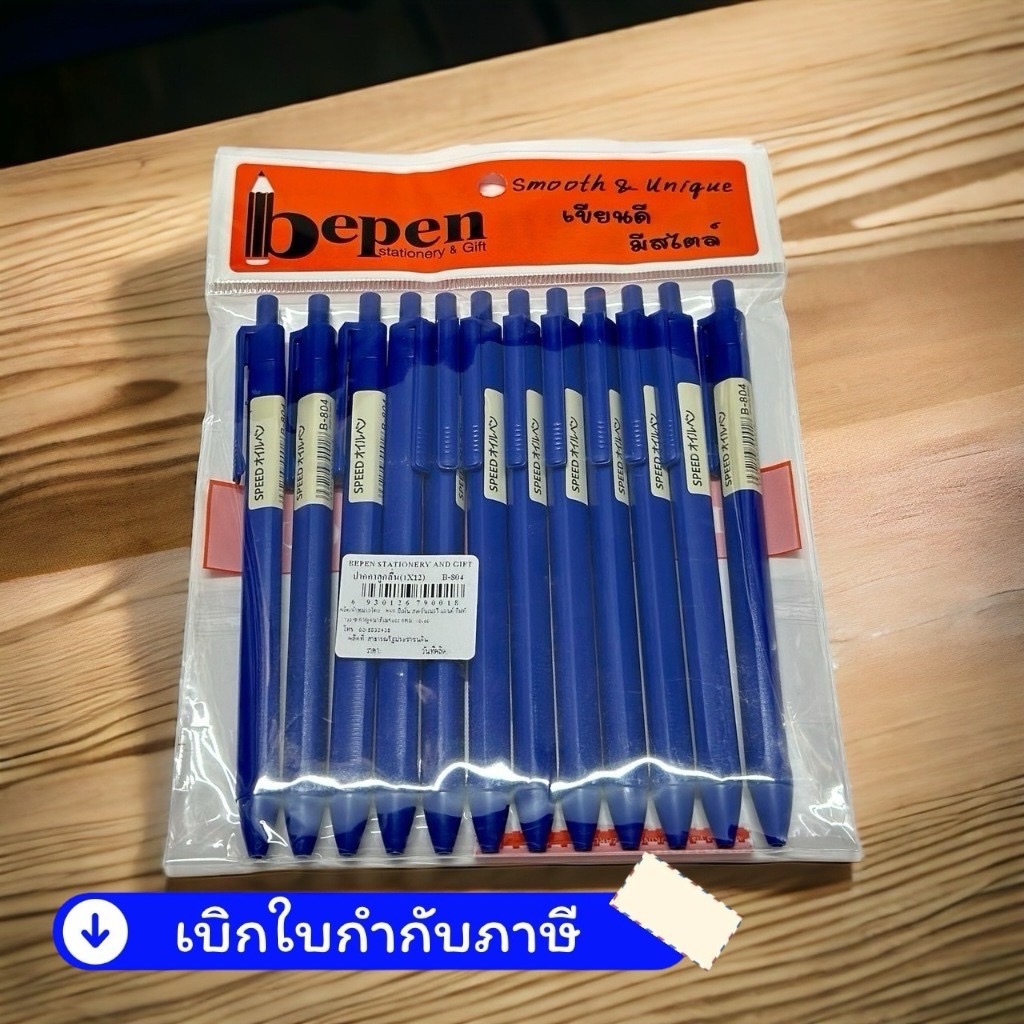 ปากกา ลูกลื่น Speed B-804 0.5 หมึกน้ำเงิน แท่งสามเหลี่ยมจับ ถนัดมือ แพ็ค/ด้าม