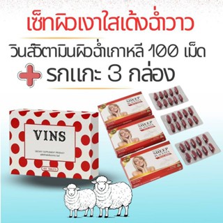 (แพ็คคู่ผิวเงาเกาหลี1เดือน)รกแกะหน้าเด็ก30เม็ด+วินส์วิตามินผ…