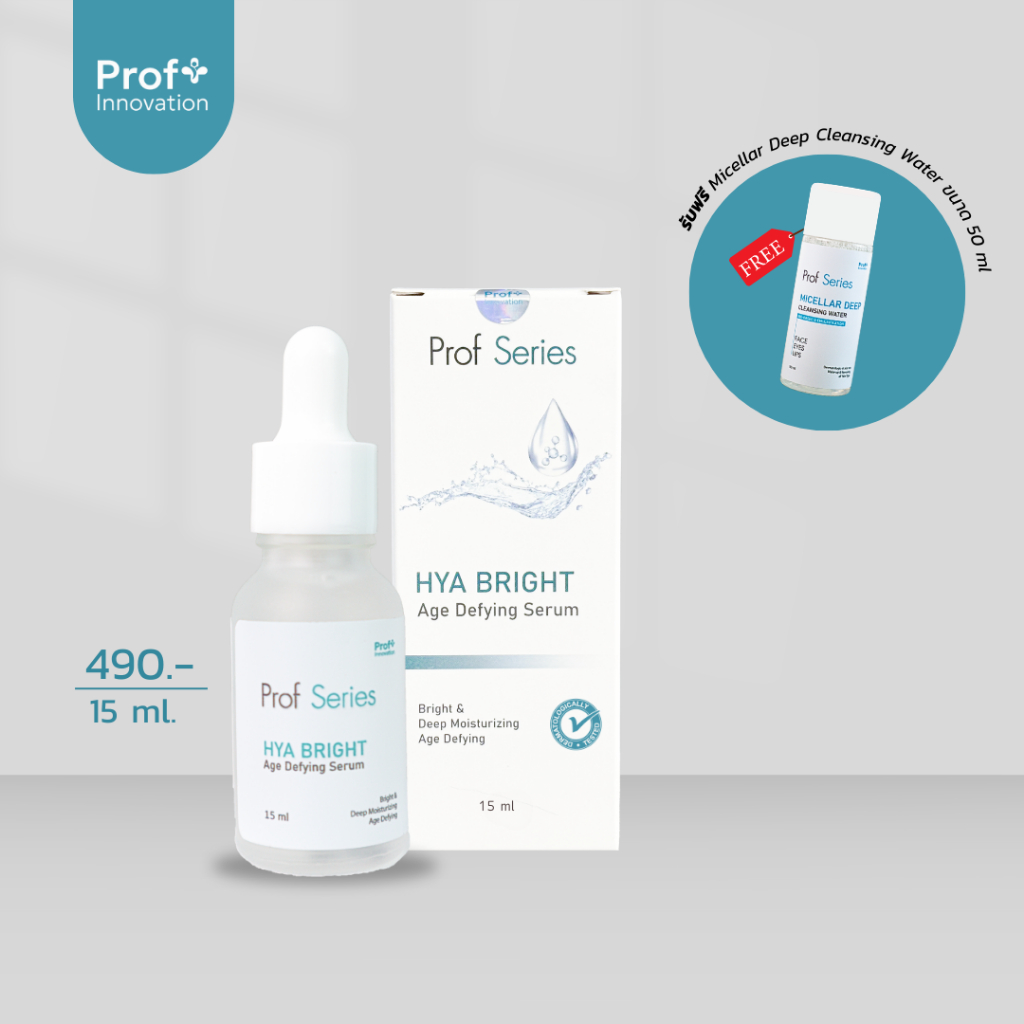 [ 1 แถม 1 ] Prof Series HYA Bright Age Defying Serum 15 ml. ไฮยา เซรั่ม ผิวชุ่มชื้น