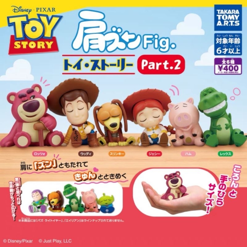 กาชาปอง Toy Story Fig. Shoulder v.2