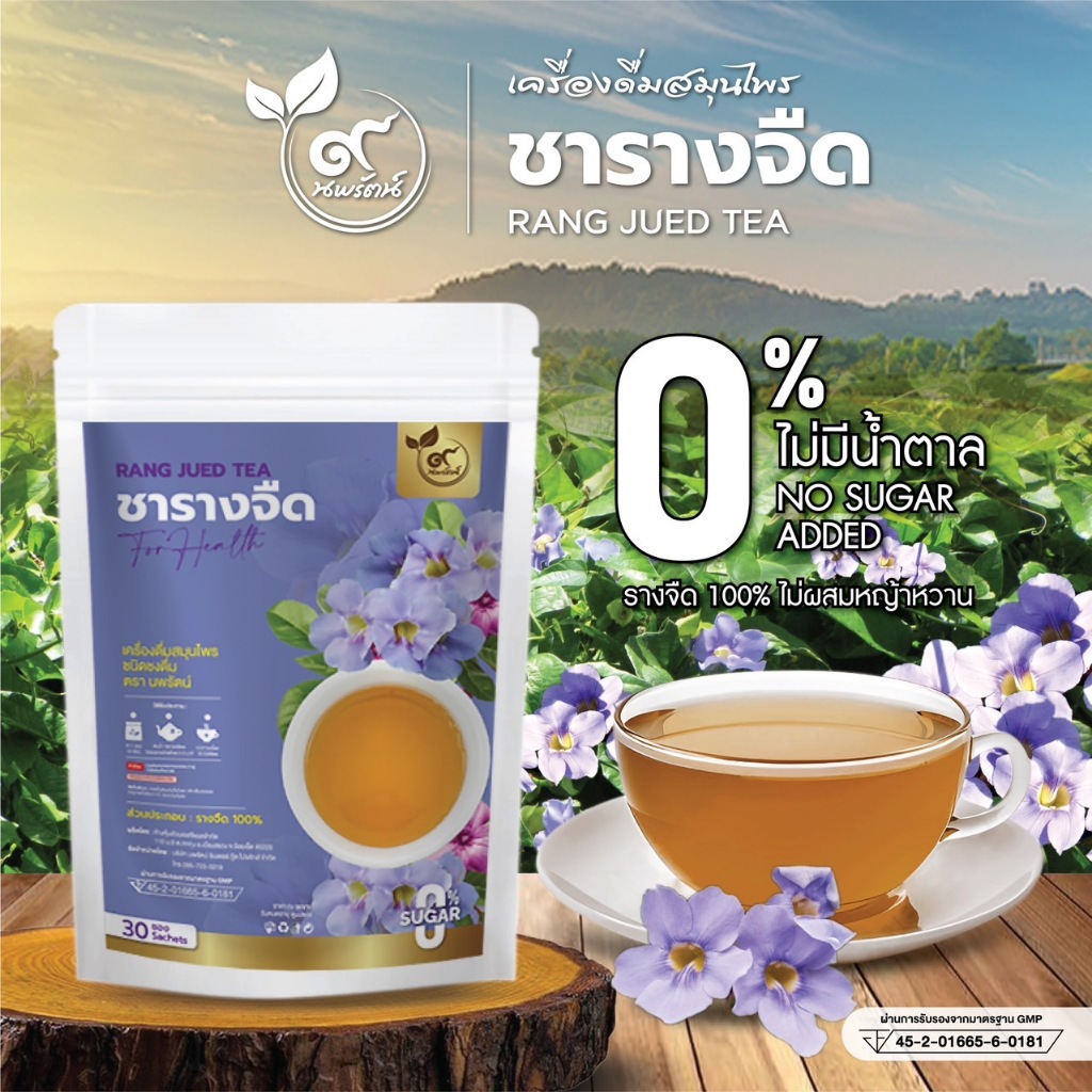 ชารางจืด (ตรานพรัตน์) มีอย. บรรจุ 30 ซอง พร้อมส่งของเเท้