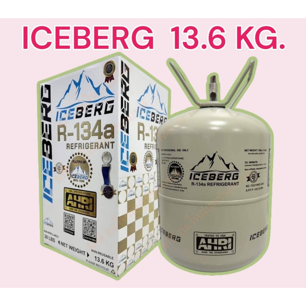 น้ำยาแอร์ ICEBERG R134a 13.6kg. น้ำยาแอร์แท้ ไอเบริ์ก R134a PLATINUM
