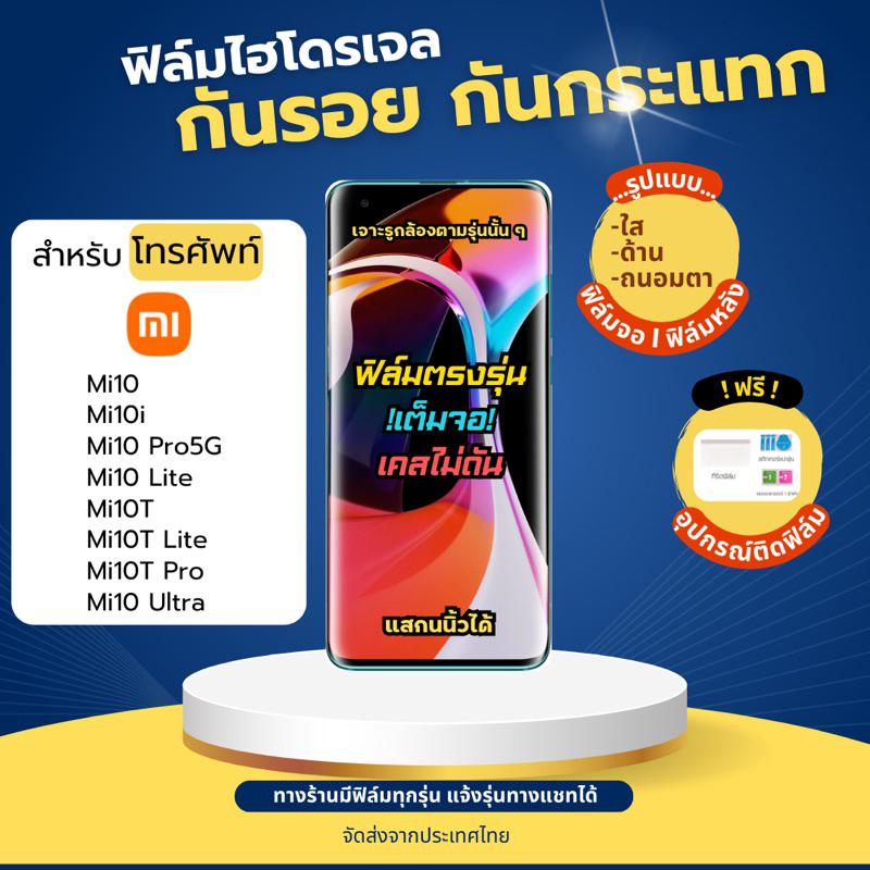 ฟิล์มกันรอยไฮโดรเจล Xiaomi Mi10 Series Mi10 Mi10i Mi10 Pro Mi10 Lite Mi 10T Mi10 Ultra แถมอุปกรณ์ติด