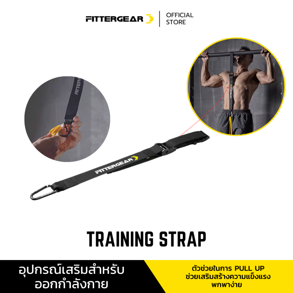 FITTERGEAR - TRAINING STRAP เชือกไนลอน อุปกรณ์เสริมสำหรับออกกำลังกายแบบดึง อุปกณ์ฟิตเนส