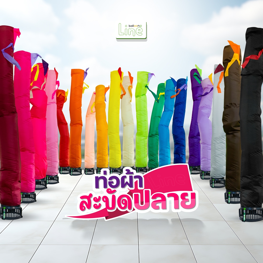 ท่อผ้าสกายทูป รุ่นสะบัดปลาย (สินค้าไม่รวมเครื่องเป่า)
