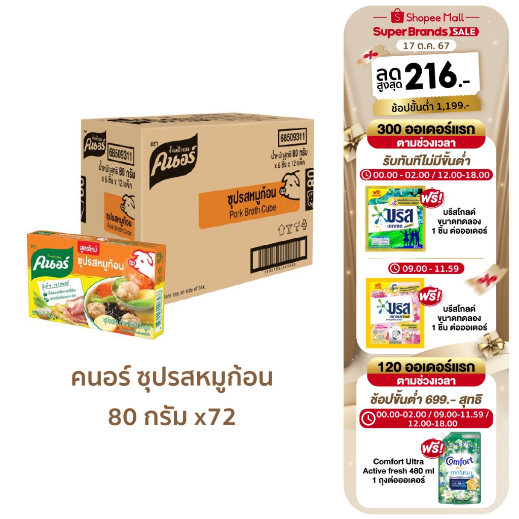 ซื้อ [ยกลัง] Knorr Cube Soup 80 g.x 72 คนอร์ ซุปก้อน 80 กรัม 1 ลัง 72 กล่อง