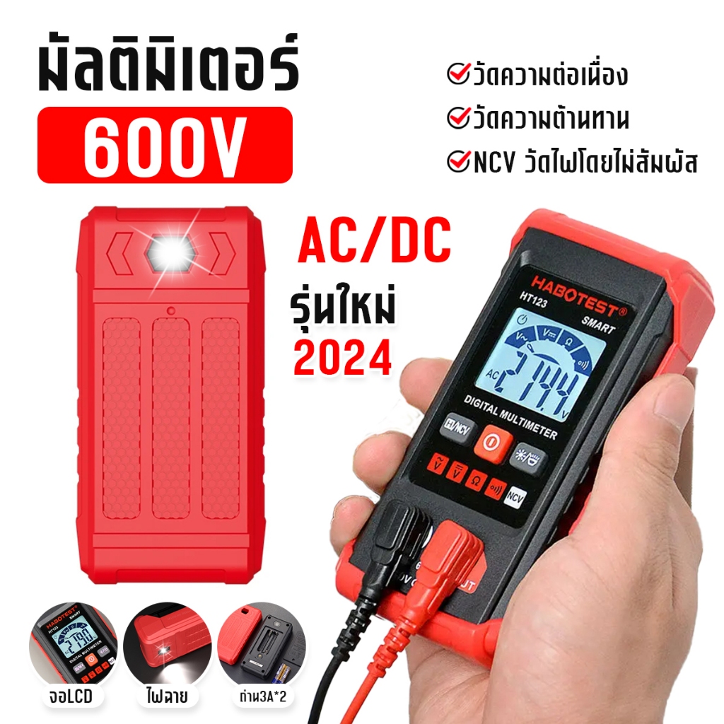 HABOTEST มัลติมิเตอร์ดิจิทัล AC/DC วัดแรงดันไฟฟ้า ความต่อเนื่อง NCV พร้อมไฟแบ็คไลท์ ตรวจจับแรงดันไฟ