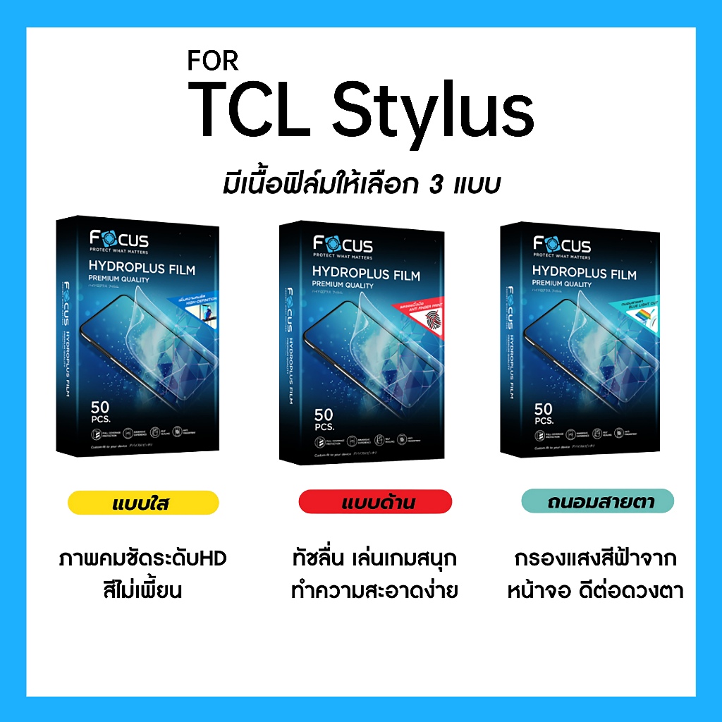 ฟิล์มไฮโดรพลัส Focus สำหรับ TCL Stylus เต็มจอ มีอุปกรณ์ติดฟิล์มให้