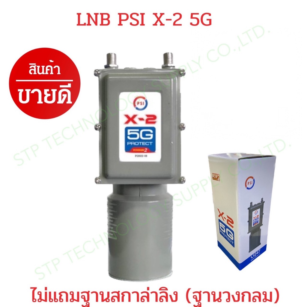 ไม่แถมฐานสกาล่าลิง PSI LNB PSI X-2 5G ป้องกันสัญญาณรบกวนจากคลื่นมือถือ 5G 2 ขั้ว ต่อได้ 2 กล่อง X2
