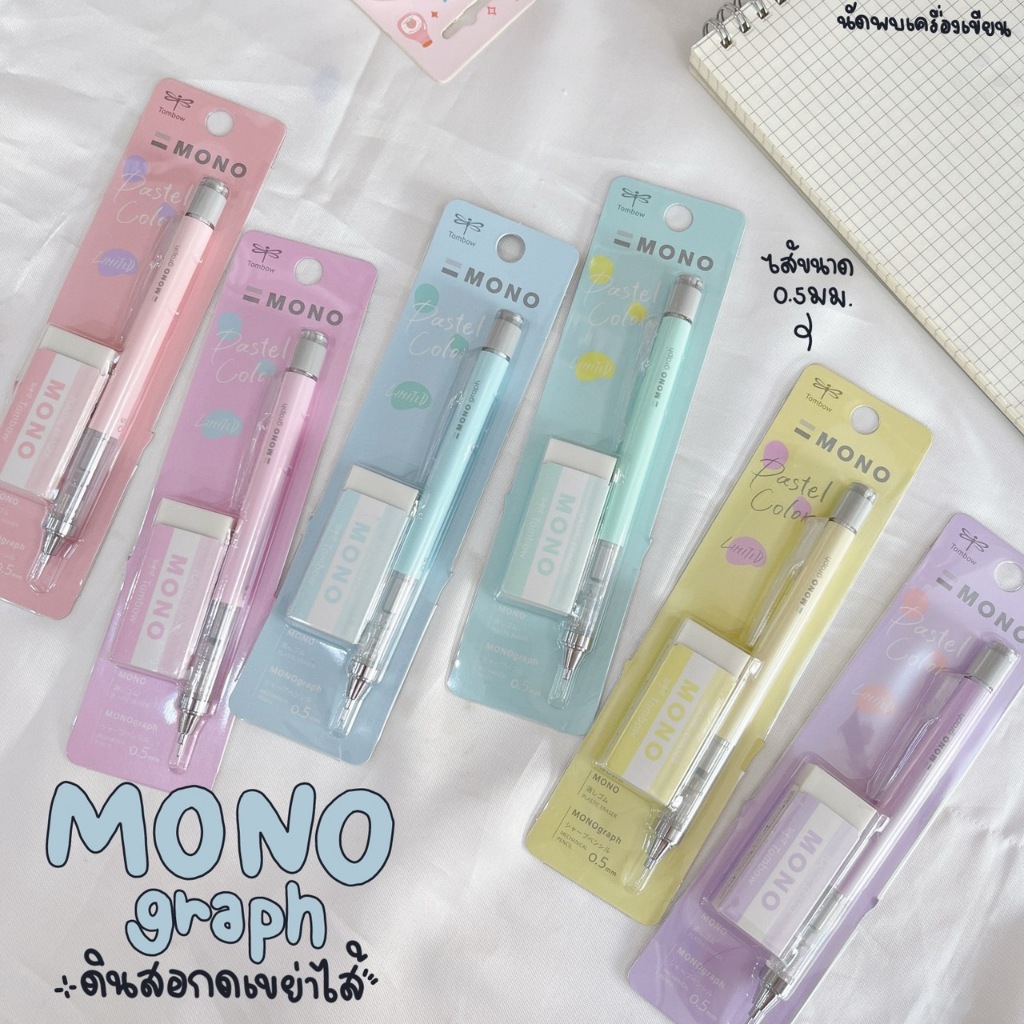 ดินสอกดเข่าไส้ ดินสอกดญี่ปุ่น TOMBOW MONO graph 0.5 mm (ของแท้นำเข้าจากญี่ปุ่น)
