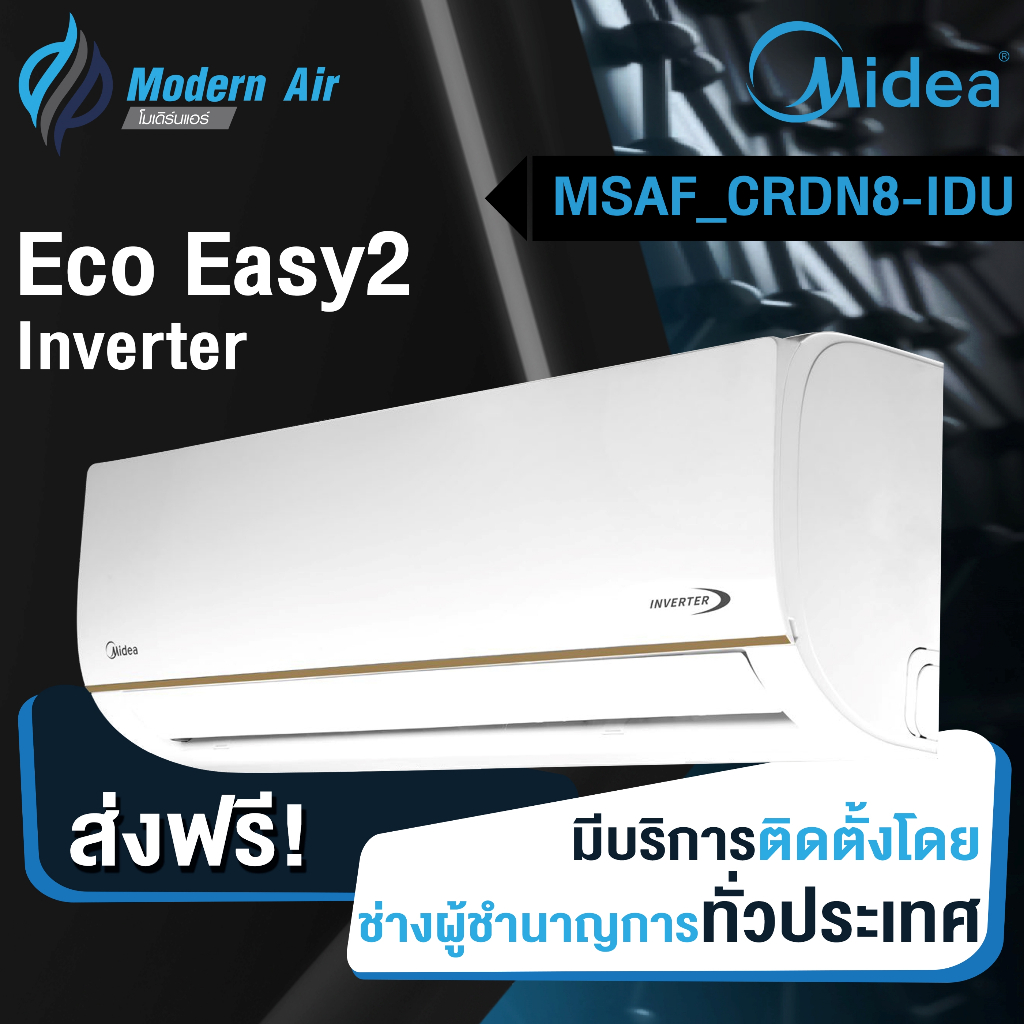 MIDEA แอร์ Midea Eco Easy2 Inverter รุ่น MSAF-CRDN8-IDU ส่งเฉพาะเครื่อง+รับการติดตั้งโดย Q-Chang