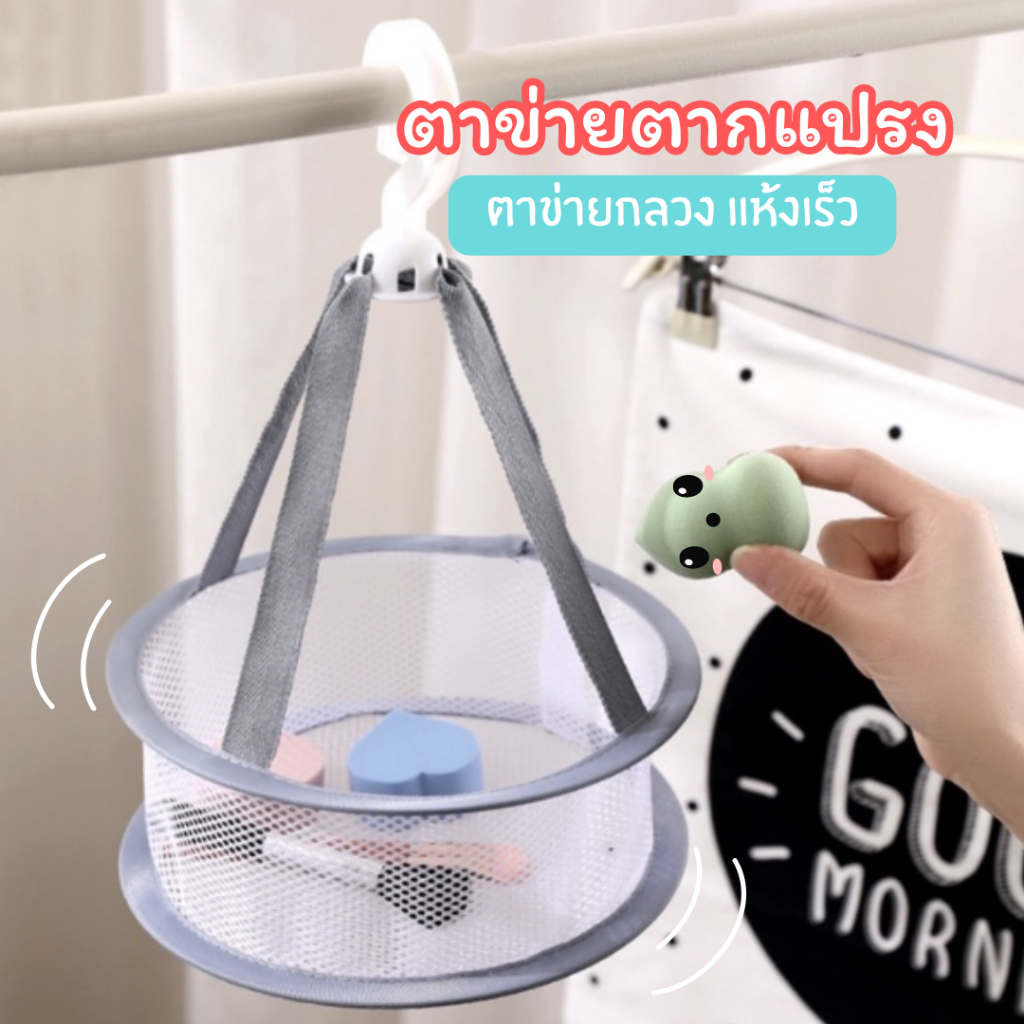 หมุนได้ 360 องศา กันลม ตาข่ายตากแปรงแบบมีฝากับไม่มีฝา