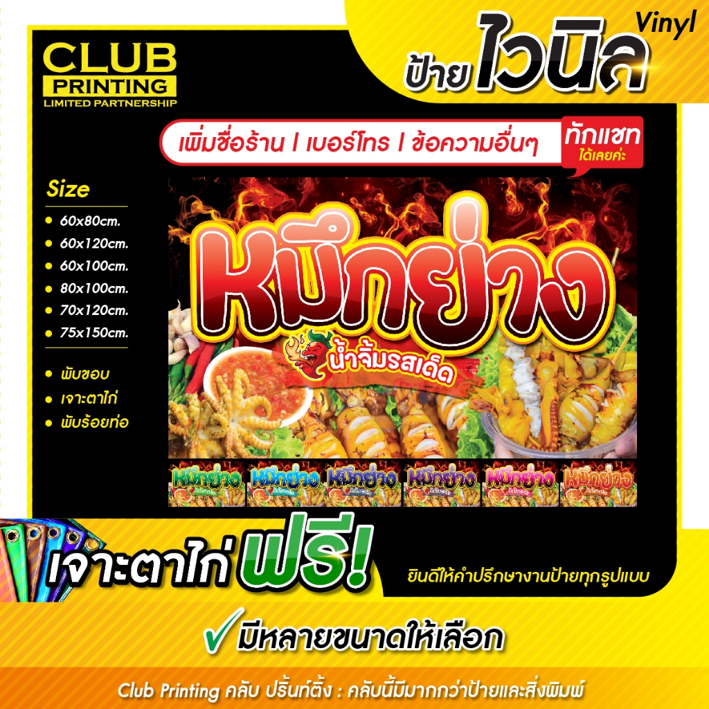ป้ายไวนิลหมึกย่าง (เพิ่มชื่อ+เบอร์โทร+ข้อความ ทักแชท) ราคาถูก หลายสี หลายขนาด (เจาะตาไก่ 4 มุม หรือพับขอบร้อยท่อ ฟรี)