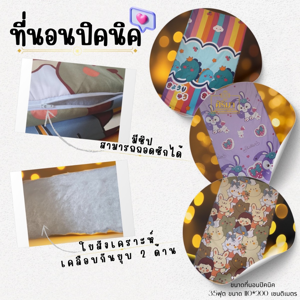ที่นอนปิคนิค 3.5ฟุต หนาพิเศษ 4นิ้ว เคลือบกันยุบ 2ด้าน เลือกลายได้ เนื้อผ้าเย็น สบายตัว พกพาสะดวก