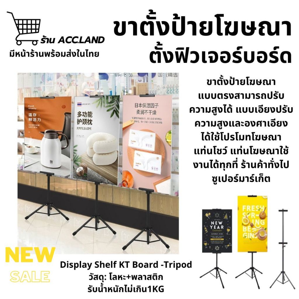 [พร้อมส่ง] ขาตั้งโปสเตอร์ ขาตั้งป้ายโฆษณา แสดงป้ายได้ 2 ด้าน ป้ายต้อนรับ ป้ายแนะนำ ปรับความสูง-ต่ำได้ ขาตั้งฟิวเจอร์บอร์